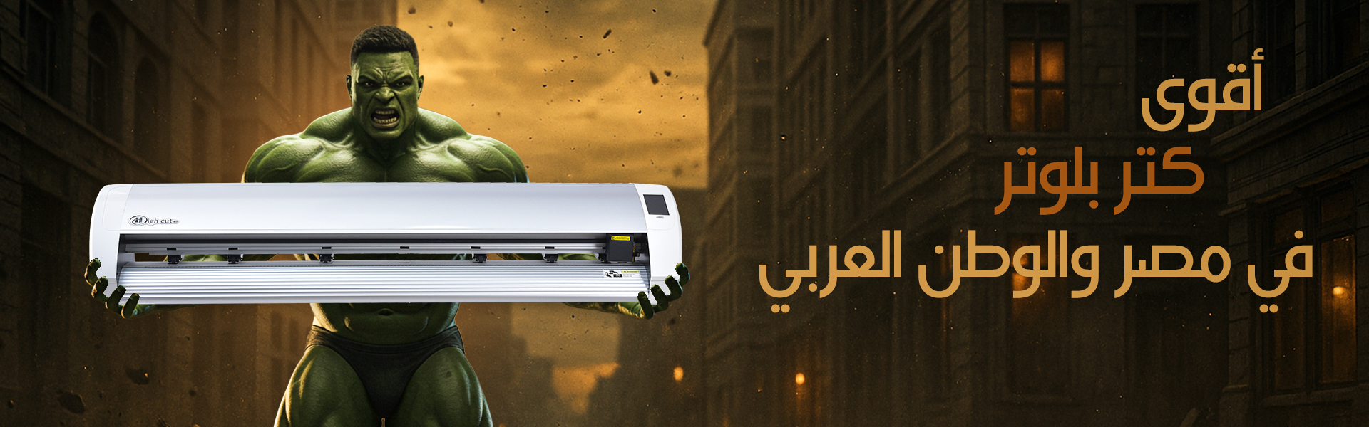 جهاز كتر بلوتر هاي كت في بيئة عمل مهنية