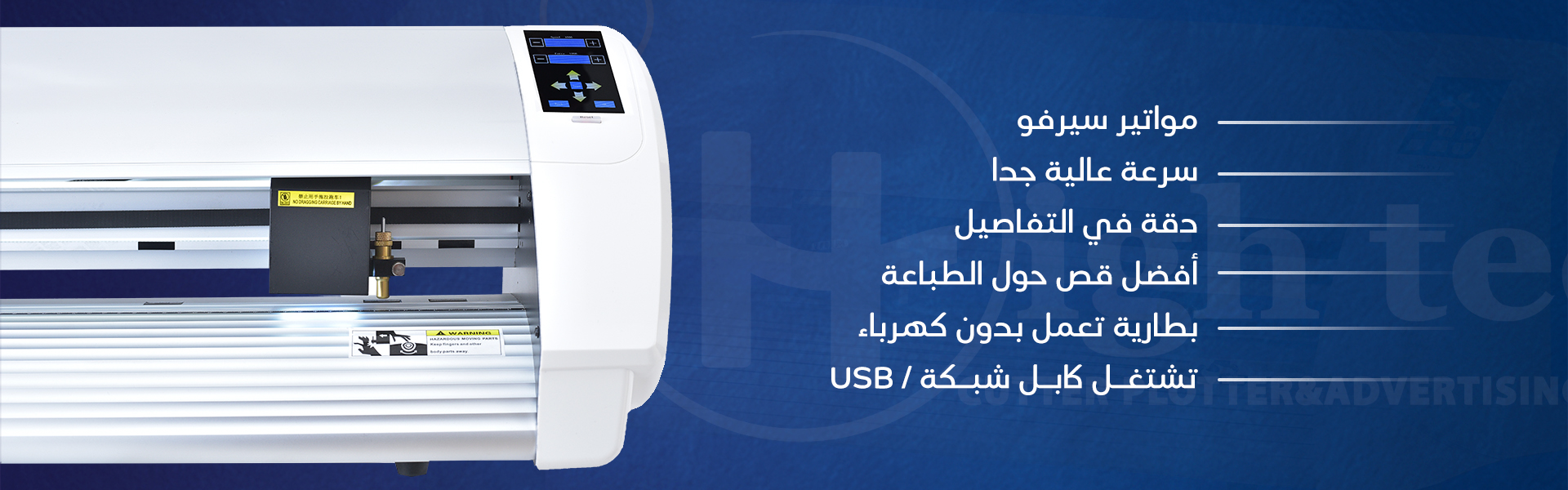 عميل يعرض منتج نهائي من كتر بلوتر هاي كت