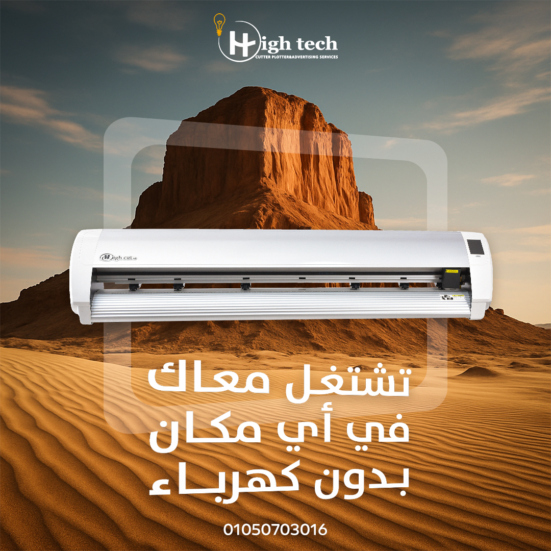 كتر بلوتر 120 سم للمشاريع الكبيرة - المنظر الجانبي