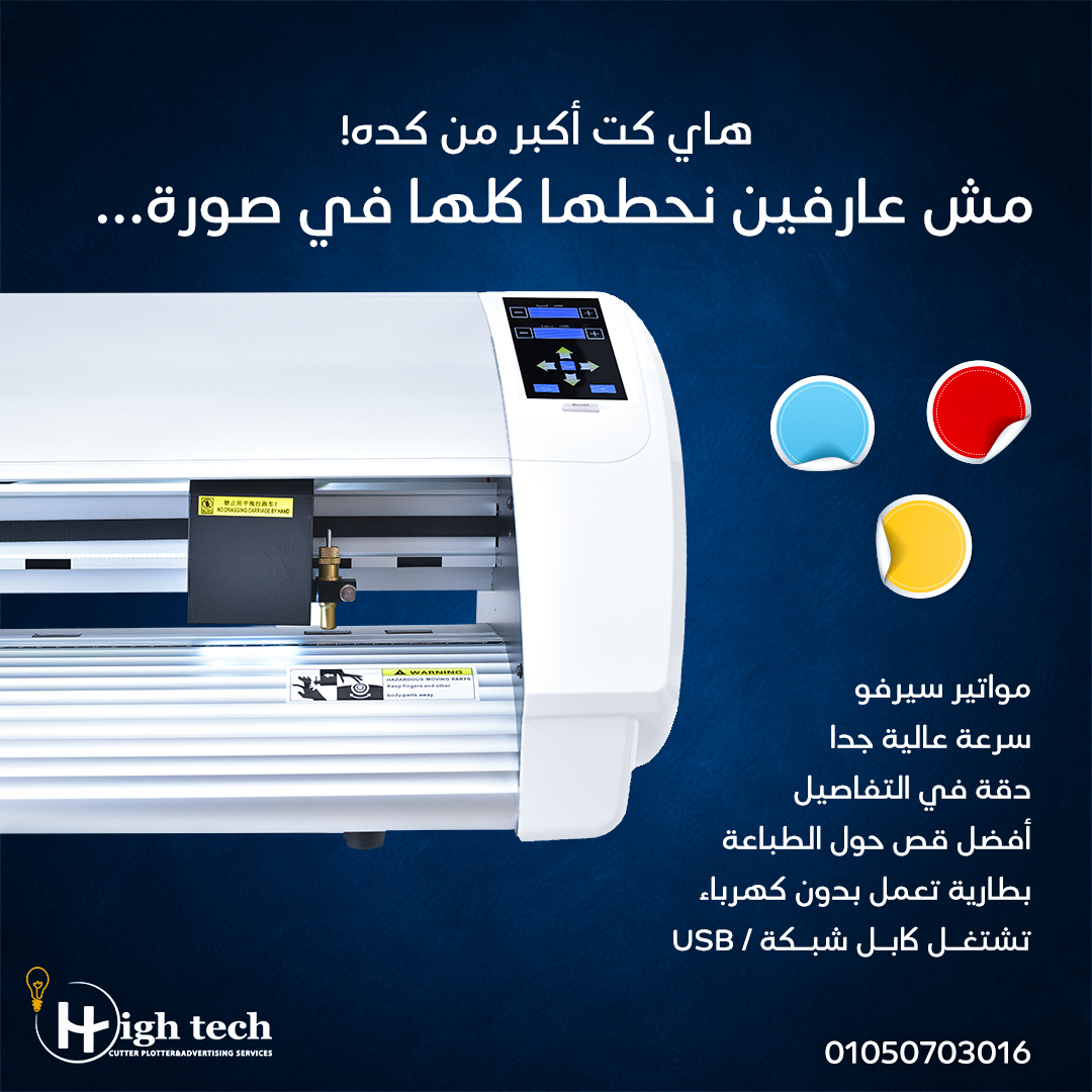 كتر بلوتر 120 سم للمشاريع الكبيرة - التفاصيل