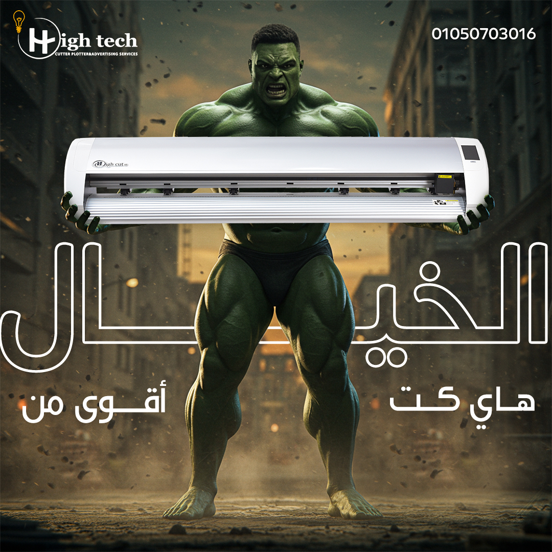 كتر بلوتر 60 سم